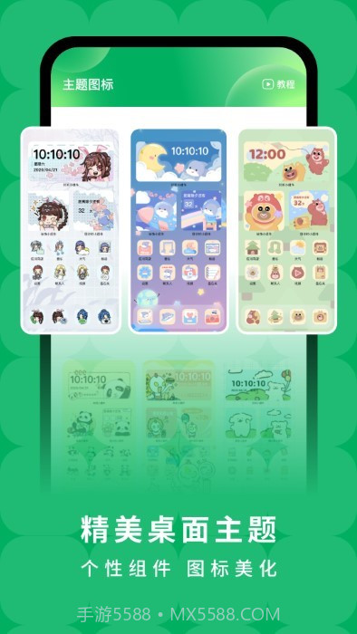 奇妙百变主题截图1