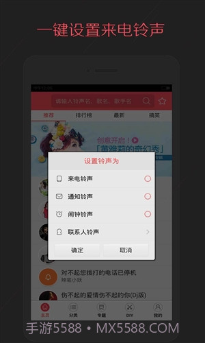 多彩铃声截图3
