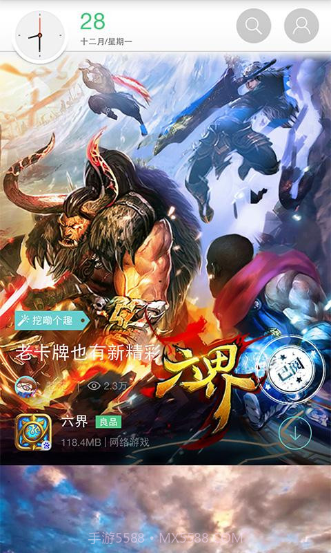 安卓每日精选截图1 安卓每日精选截图1