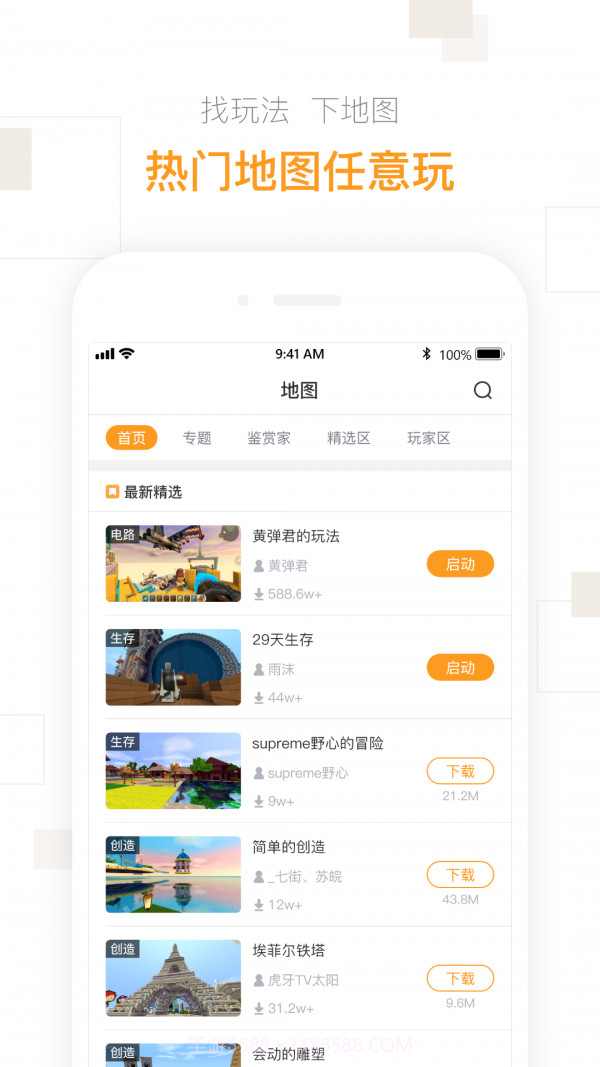 迷你盒子截图3