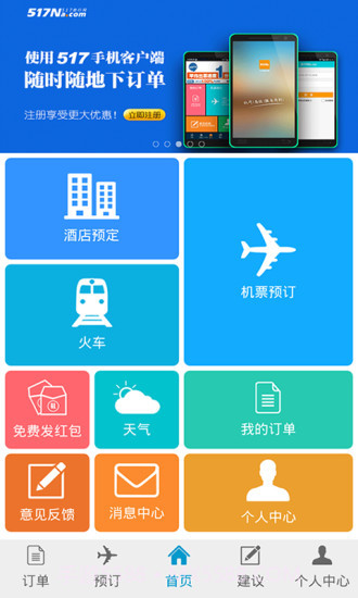 517旅行机票截图1