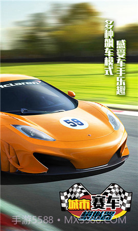 城市赛车模拟器截图3