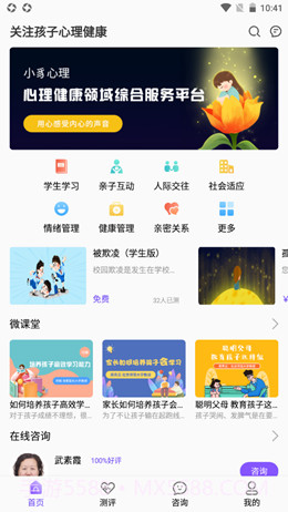 小豸心理截图1