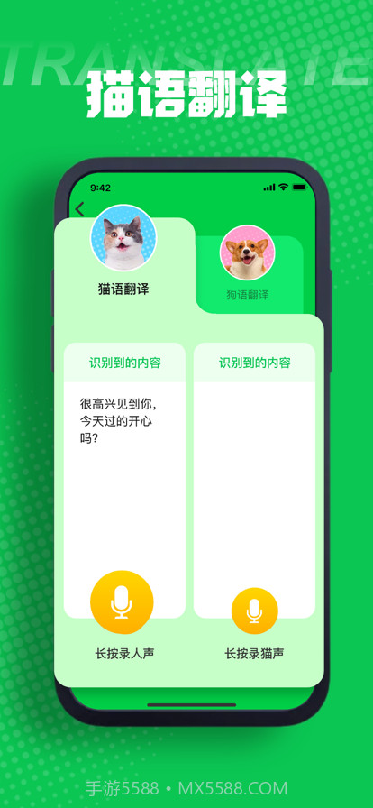 宠物翻译器截图2