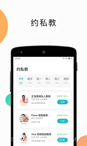 怦怦健身app截图1 怦怦健身app截图1