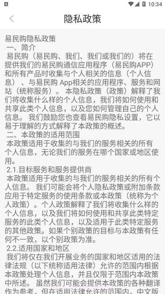 易民购截图4 易民购截图4