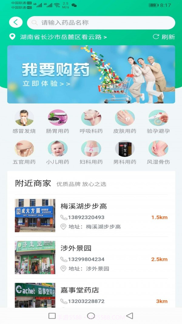 快药到家截图1 快药到家截图1