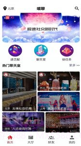 嘻聊截图1 嘻聊截图1