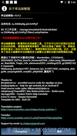 Lucky Patcher(幸运通用器)V6.4.7 for Android 最新汉化版截图3