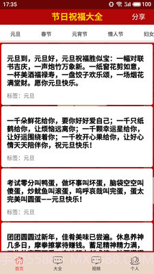 节日祝福大全截图2