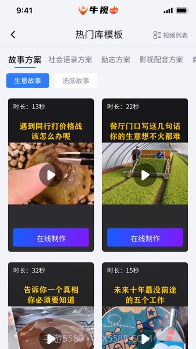 牛视短视频运营截图3 牛视短视频运营截图3