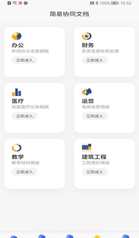 简易协同表格Excel截图1