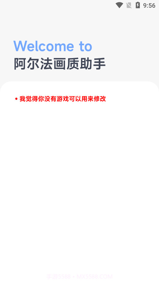阿尔法画质助手手机版截图1 阿尔法画质助手手机版截图1