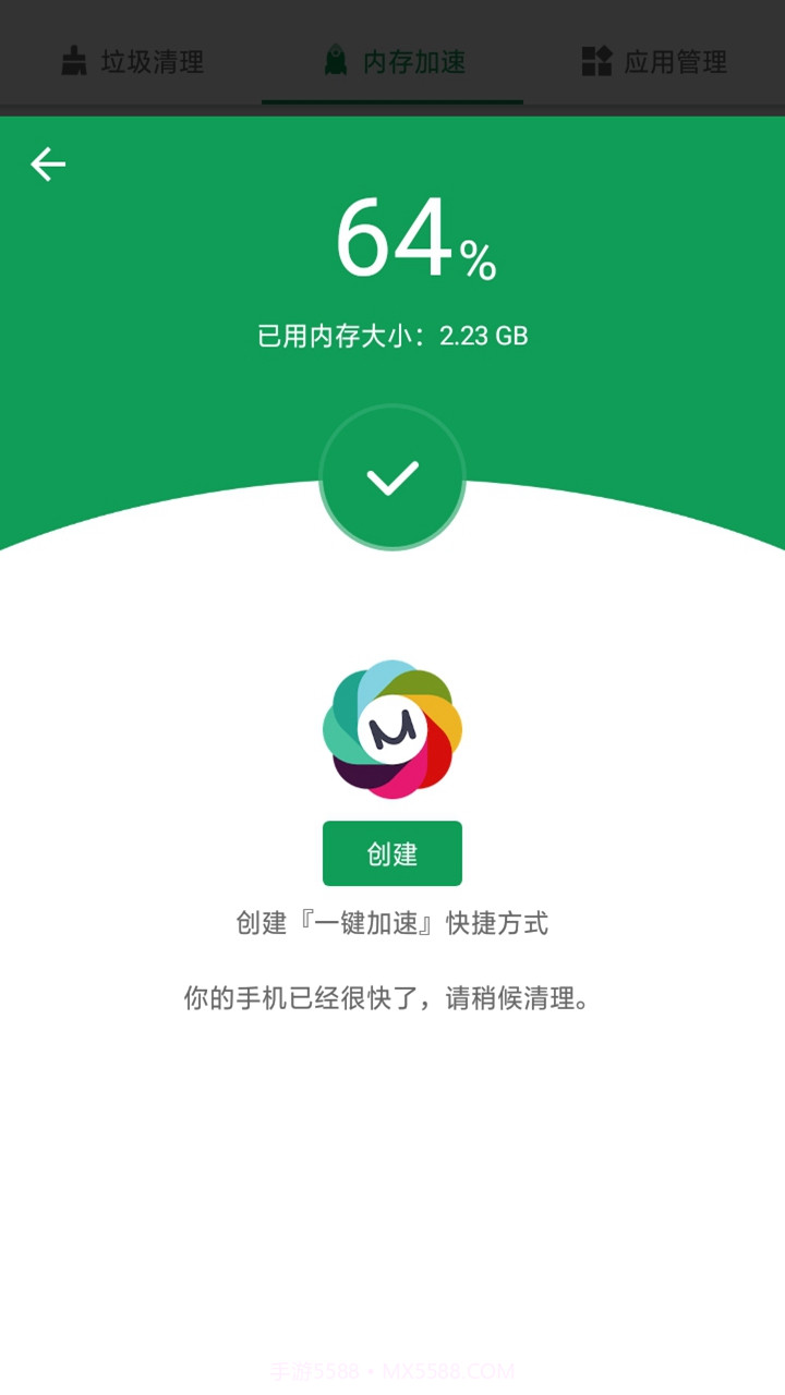 加速清理王截图3