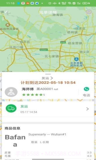 帮夫运物流通截图2 帮夫运物流通截图2