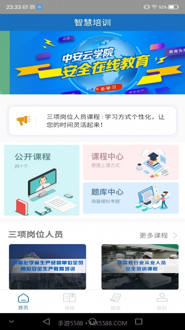 学习铸安截图2 学习铸安截图2