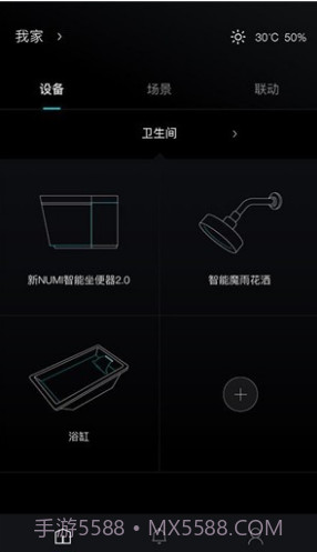 科勒云境(科勒云境智能厨卫)安卓截图3