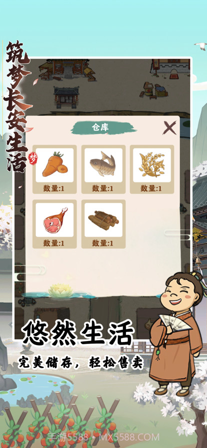 筑梦长安生活截图3 筑梦长安生活截图3