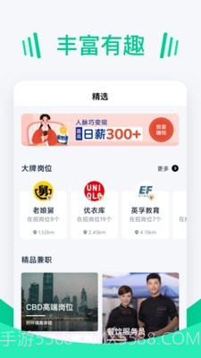 青团招聘截图4 青团招聘截图4