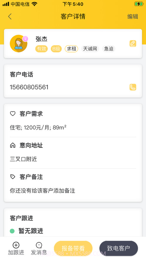 独立经纪人截图8 独立经纪人截图8