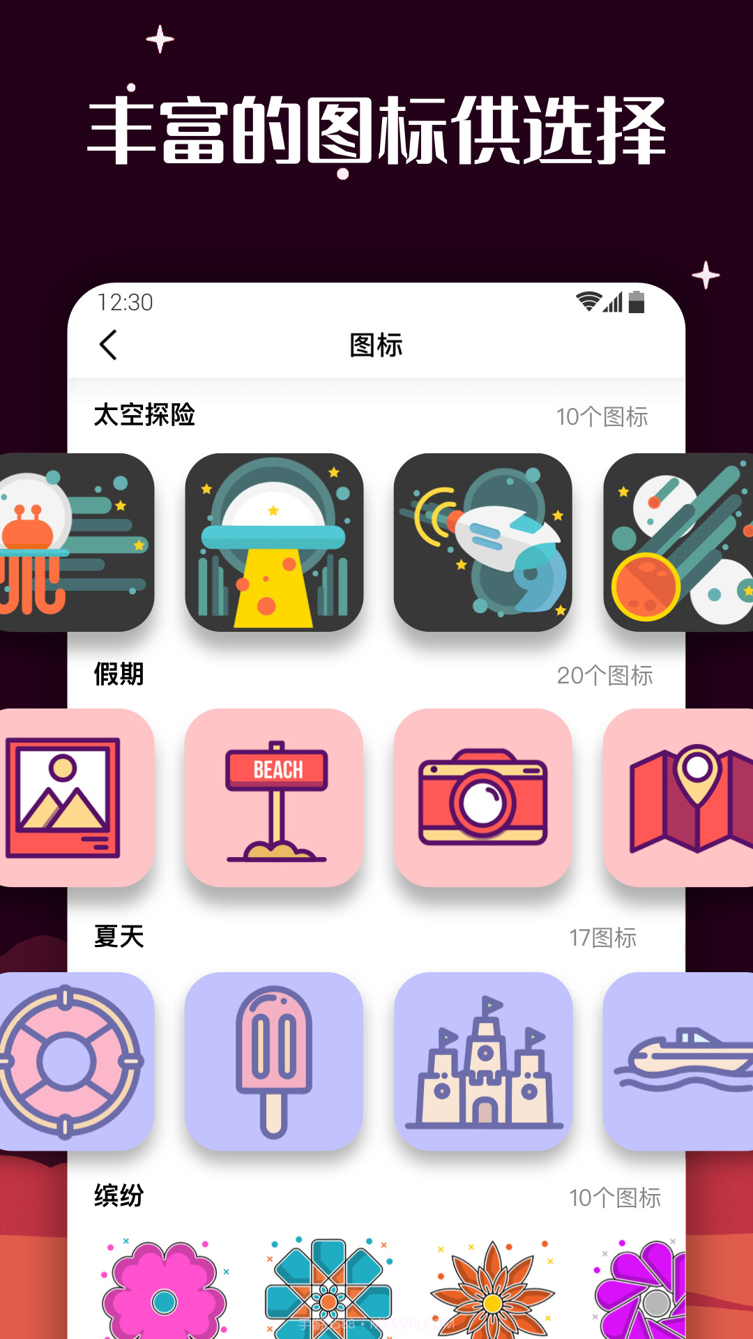 爱北极星百变图标截图1