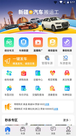 亿车行截图2 亿车行截图2