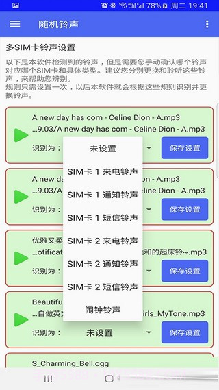 随机铃声截图3