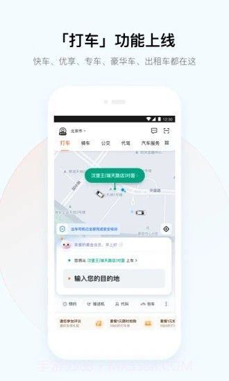 动态巴士安卓截图4