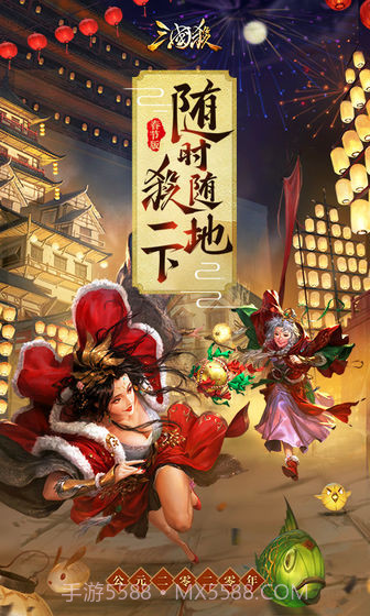 三国杀3.8.0春节版截图3