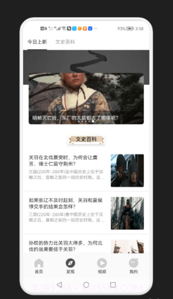 历史学习通截图2