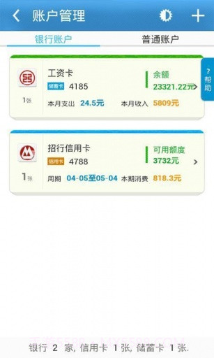 卡卡记账截图4 卡卡记账截图4