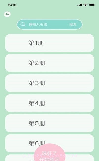 佐伊练习册v1.01最新版截图2