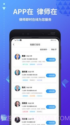 简律共享律所截图1