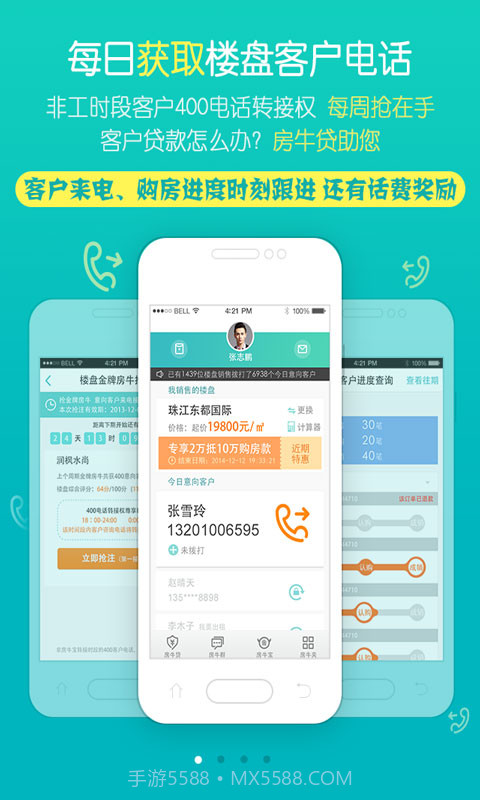 房牛加截图2 房牛加截图2