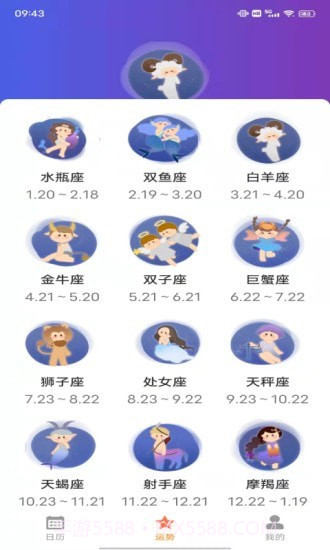 小悦日历截图4 小悦日历截图4