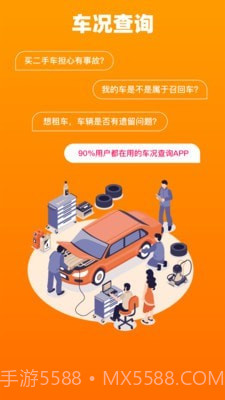 车况查询截图5 车况查询截图5