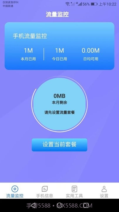 连连流量王截图3 连连流量王截图3