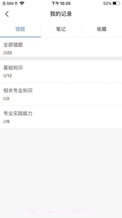 长北题库截图4 长北题库截图4