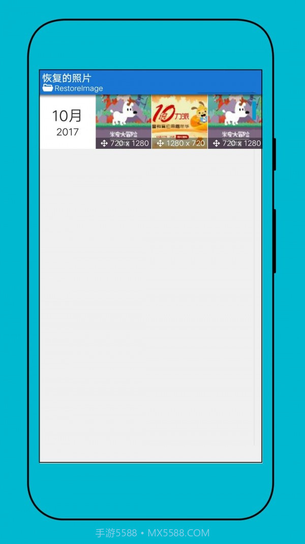 手机照片恢复助手截图4 手机照片恢复助手截图4