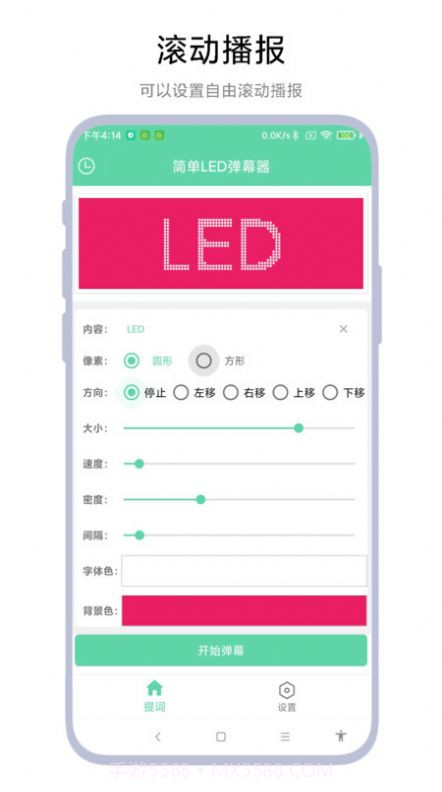 简单LED弹幕器截图2 简单LED弹幕器截图2