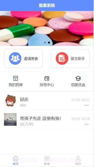 佰医通截图3