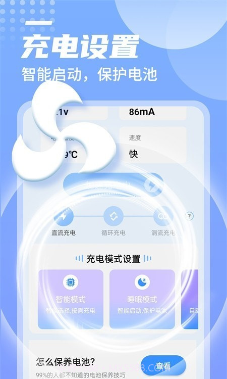举举电池好帮手截图2 举举电池好帮手截图2