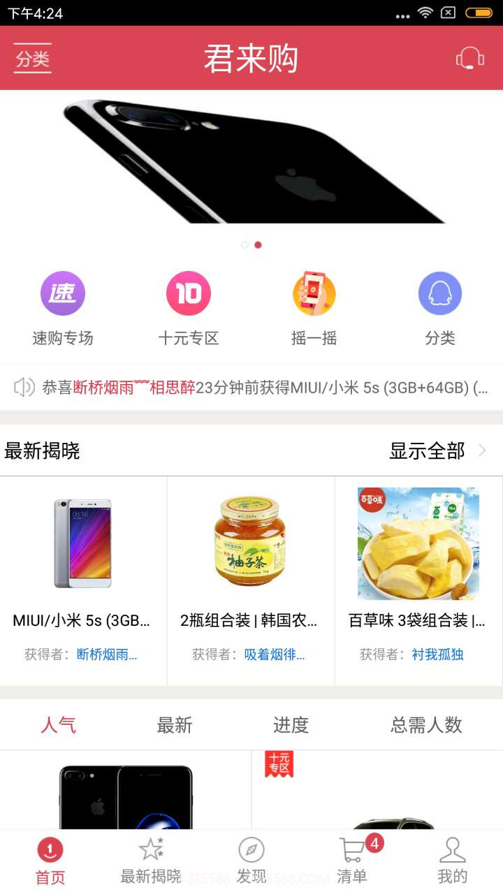 君来购截图1 君来购截图1