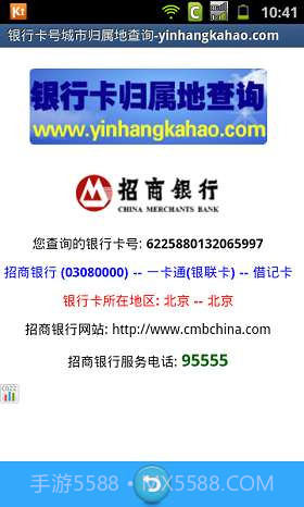 银行卡号归属地查询截图3 银行卡号归属地查询截图3