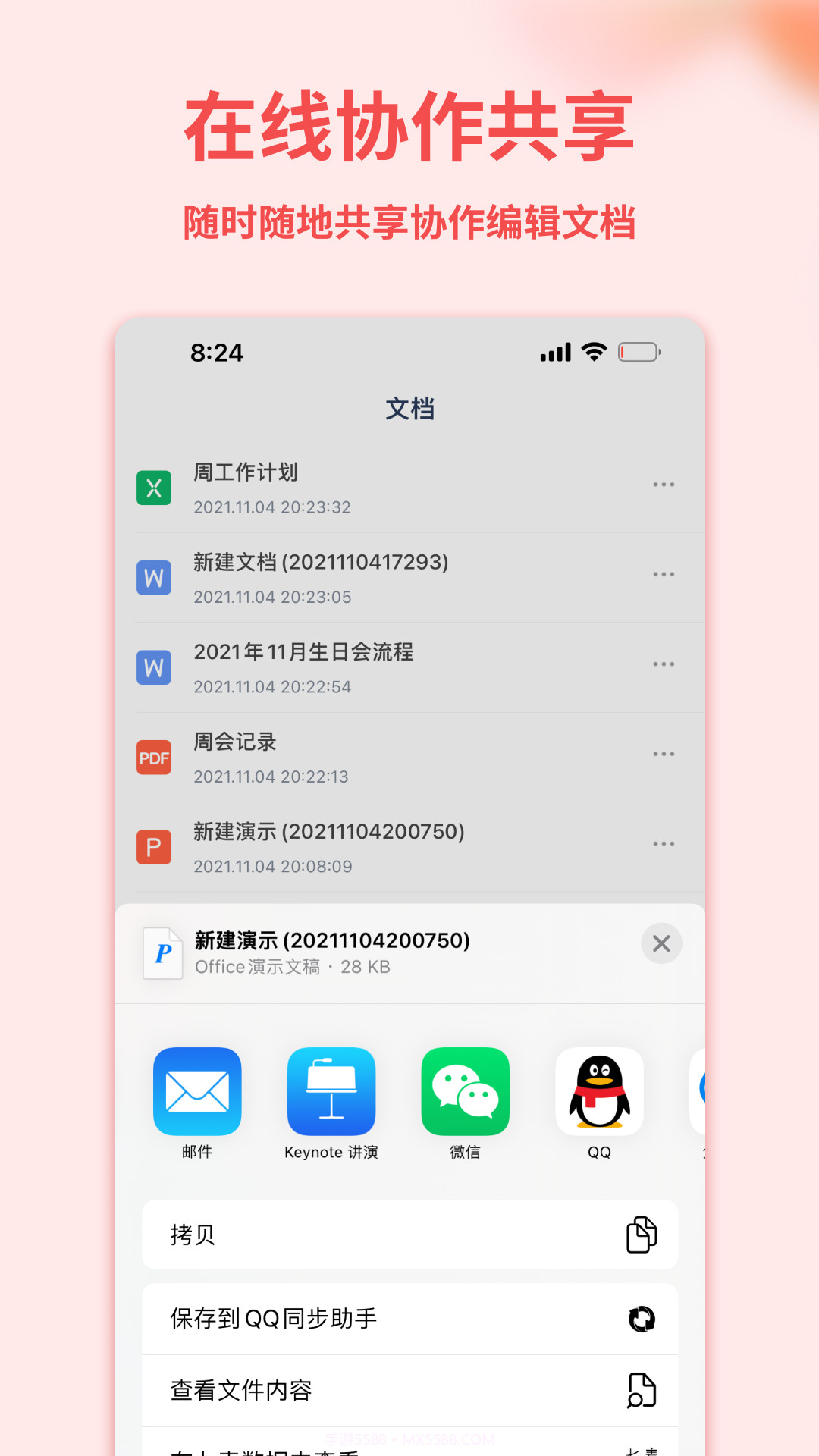 Word手机文档截图3 Word手机文档截图3