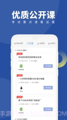CMA考试随身学截图2 CMA考试随身学截图2