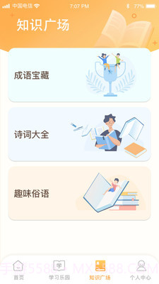 开心辞典宝截图3