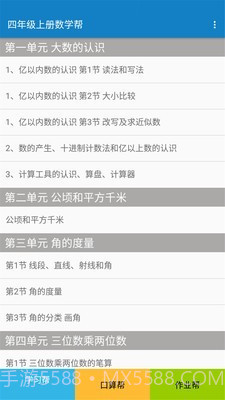 四年级上册数学截图1 四年级上册数学截图1