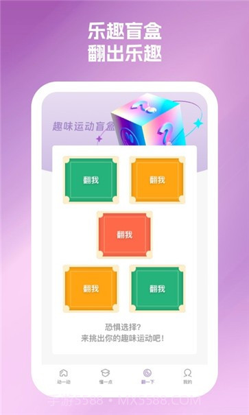 活力魔兔计步截图2 活力魔兔计步截图2