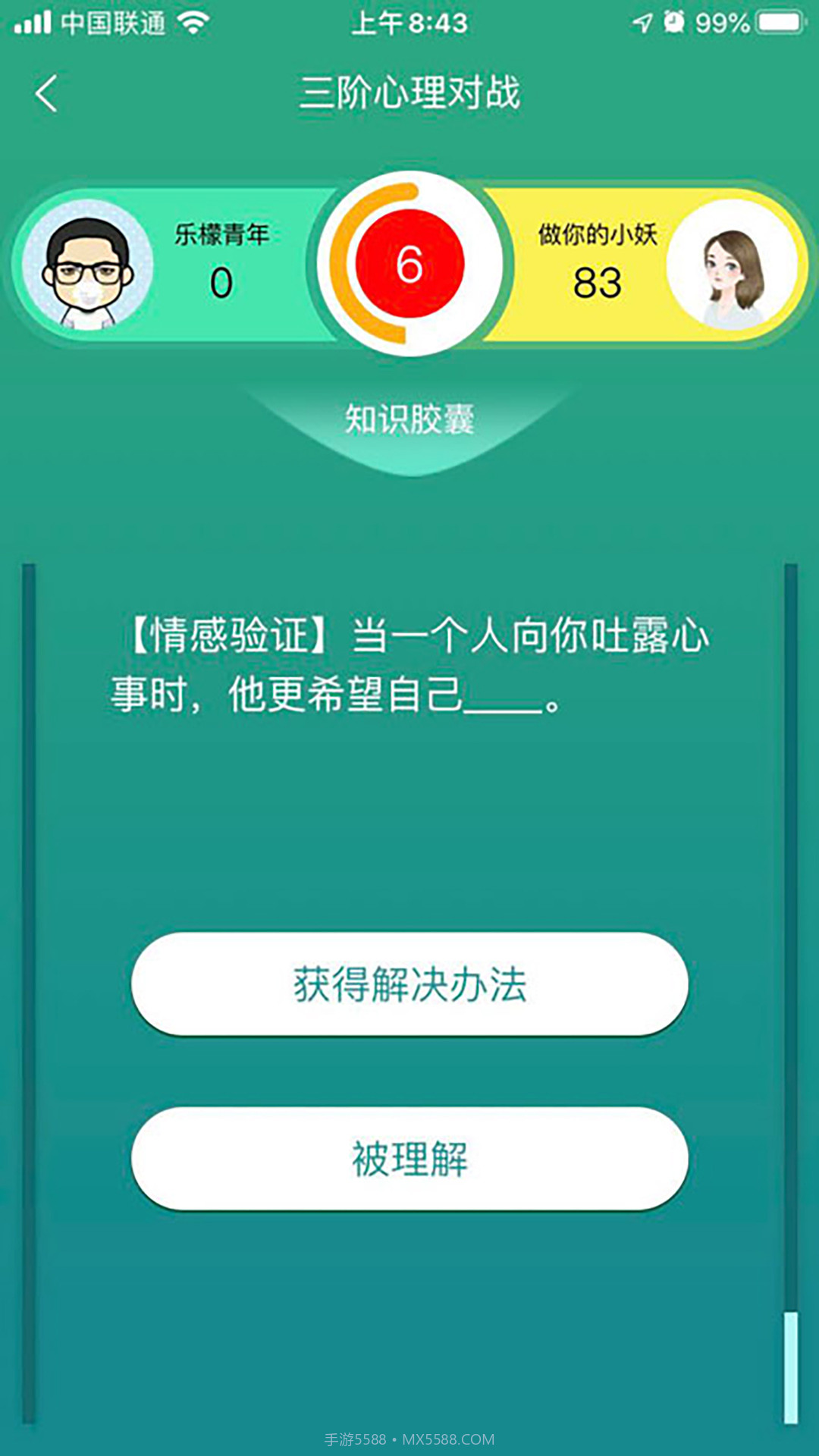 51心理学院截图4 51心理学院截图4